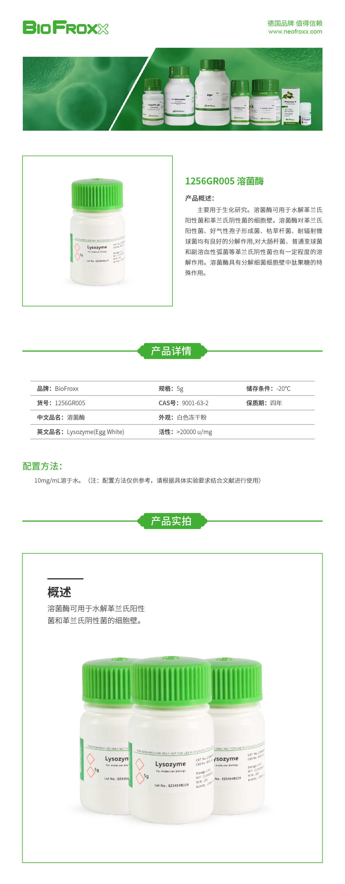 溶菌酶/Lysozyme(Egg White)-20度  BioFroxx 1256GR005