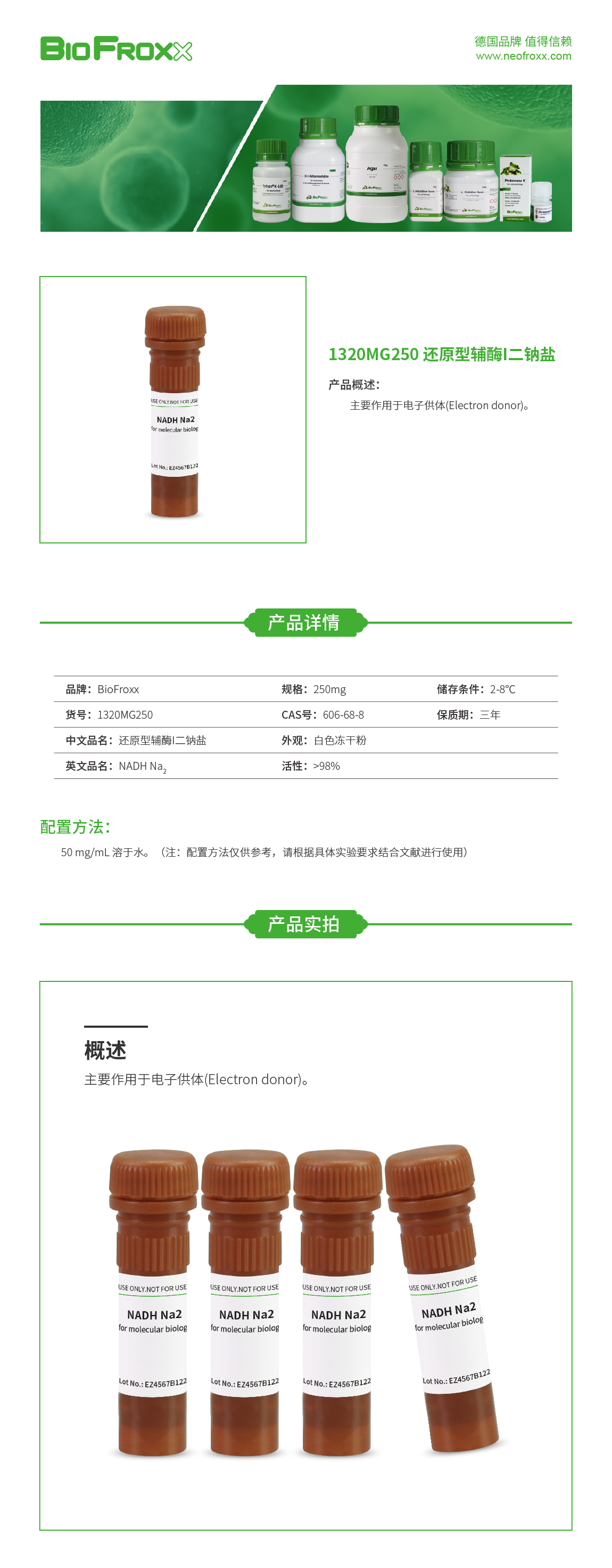 还原型辅酶I NADH Na2  BioFroxx 1320MG250