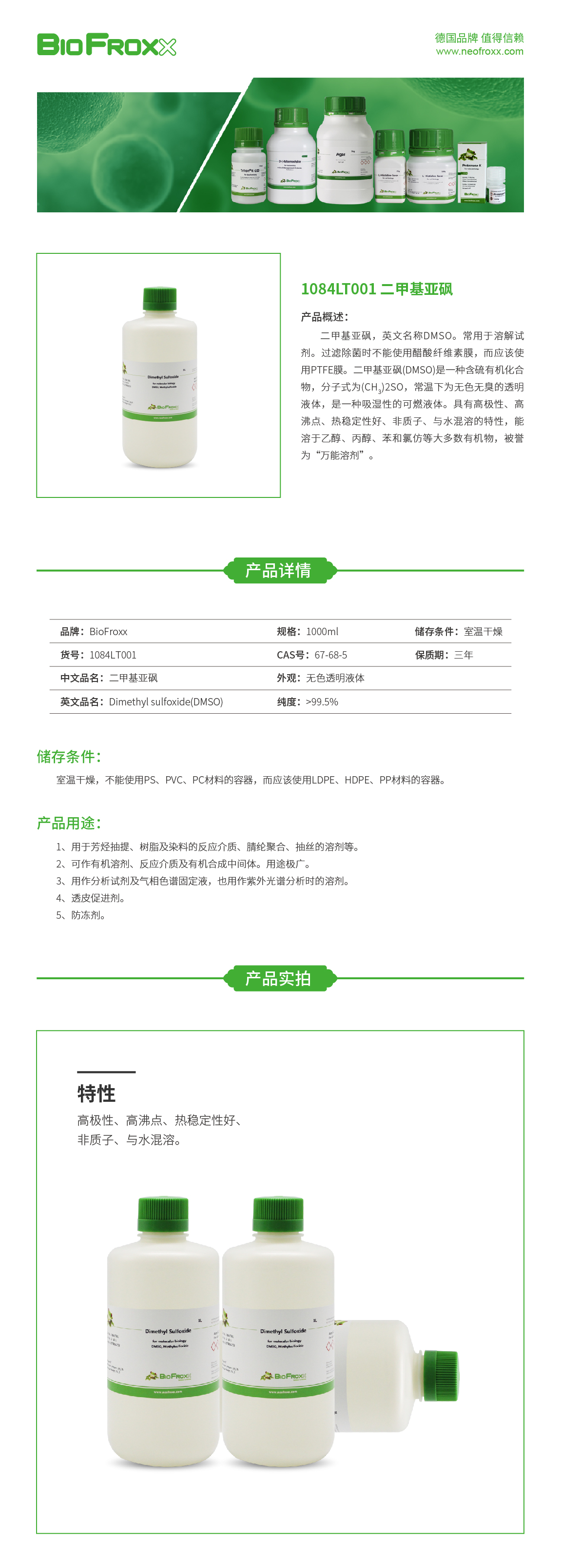 二甲基亚砜 DMSO  BioFroxx 1084LT001