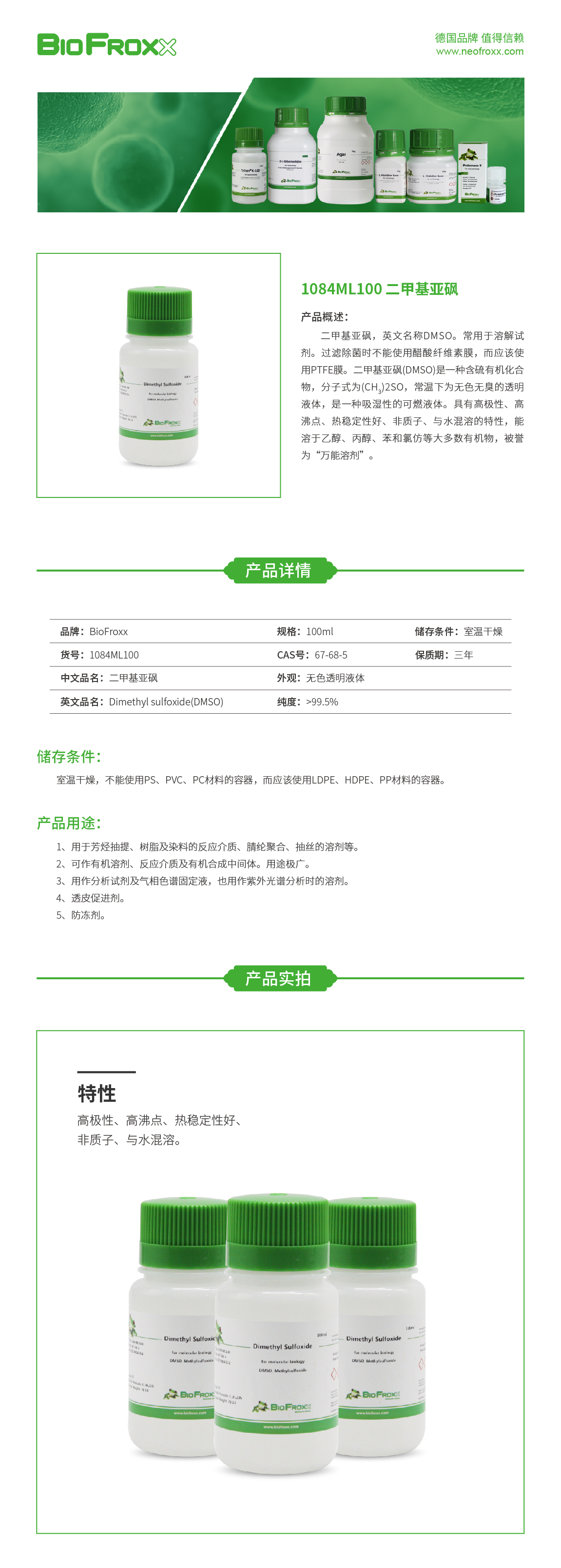 二甲基亚砜 DMSO  BioFroxx 1084ML100