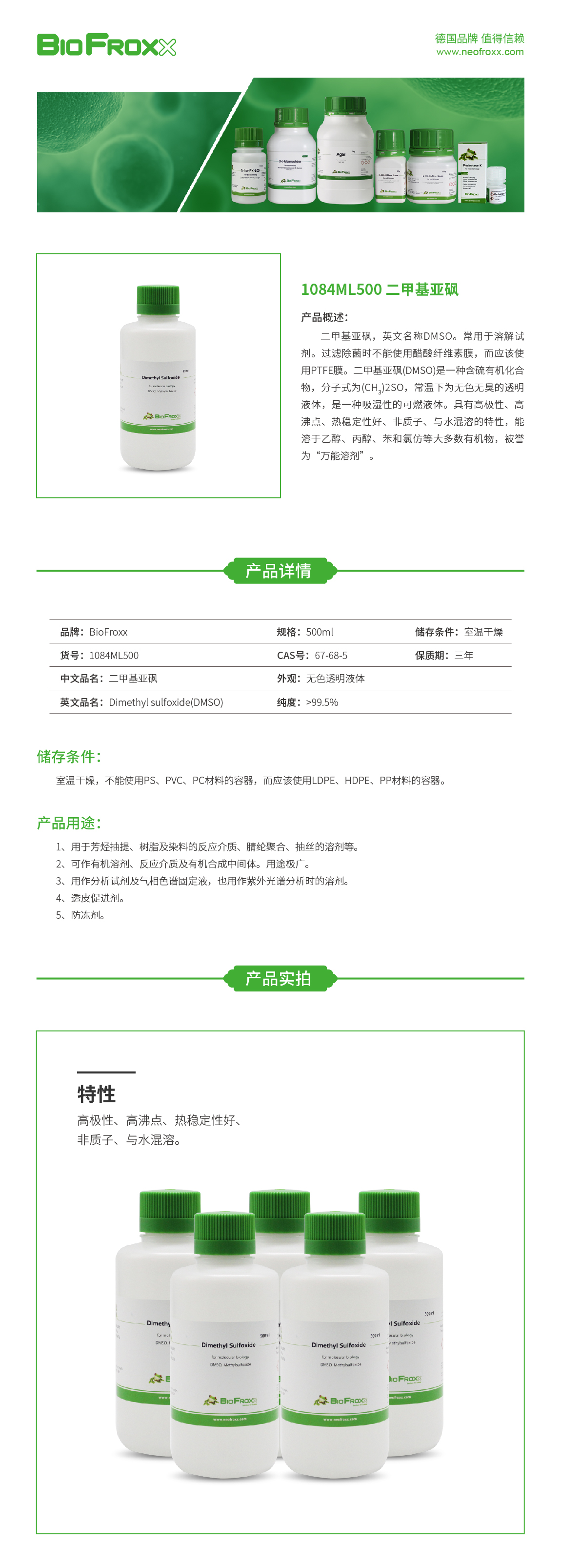 二甲基亚砜 DMSO  BioFroxx 1084ML500