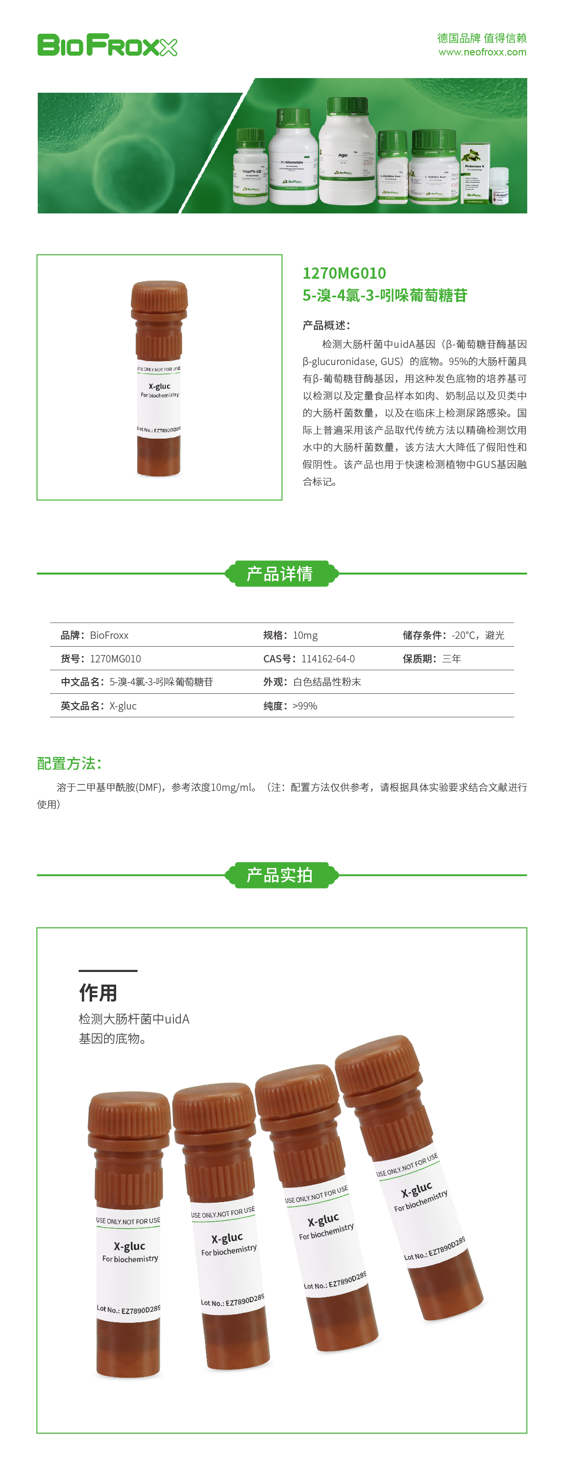 5-溴-4氯-3-吲哚葡萄糖苷X-gluc  BioFroxx 1270MG010
