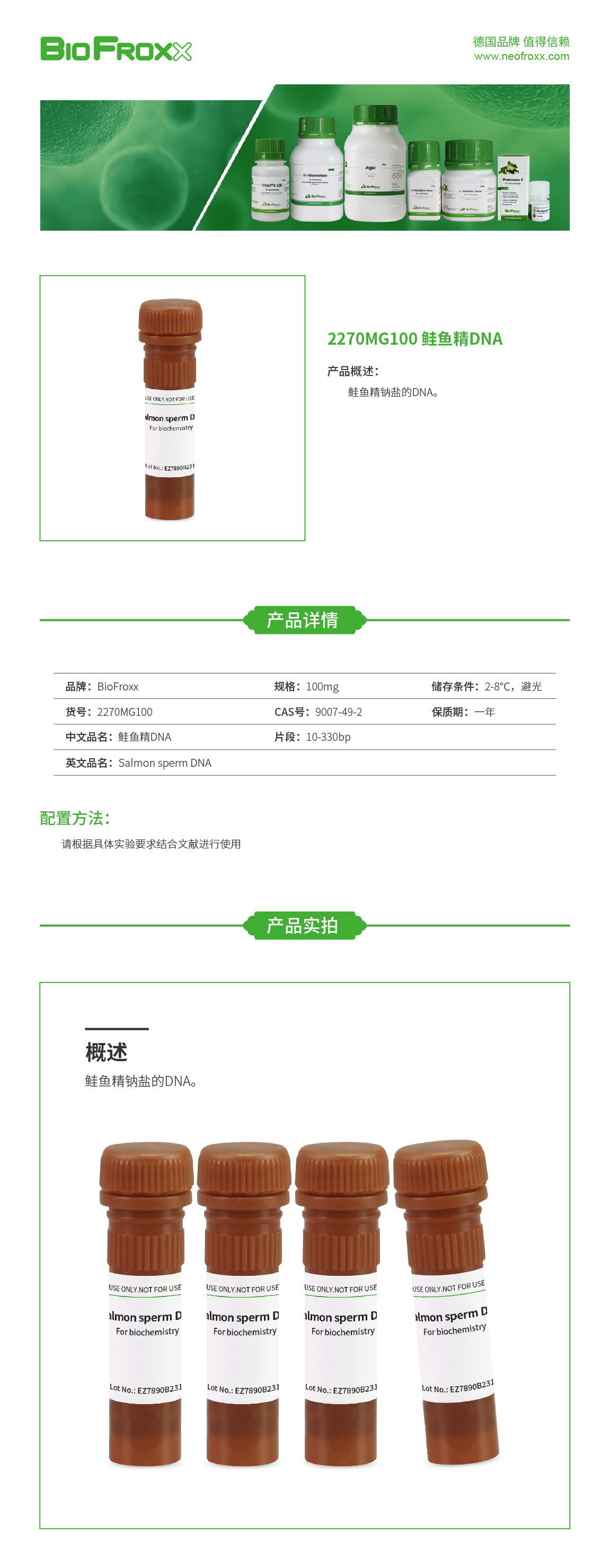 鲑鱼精DNASalmon sperm DNA  BioFroxx 2270MG100