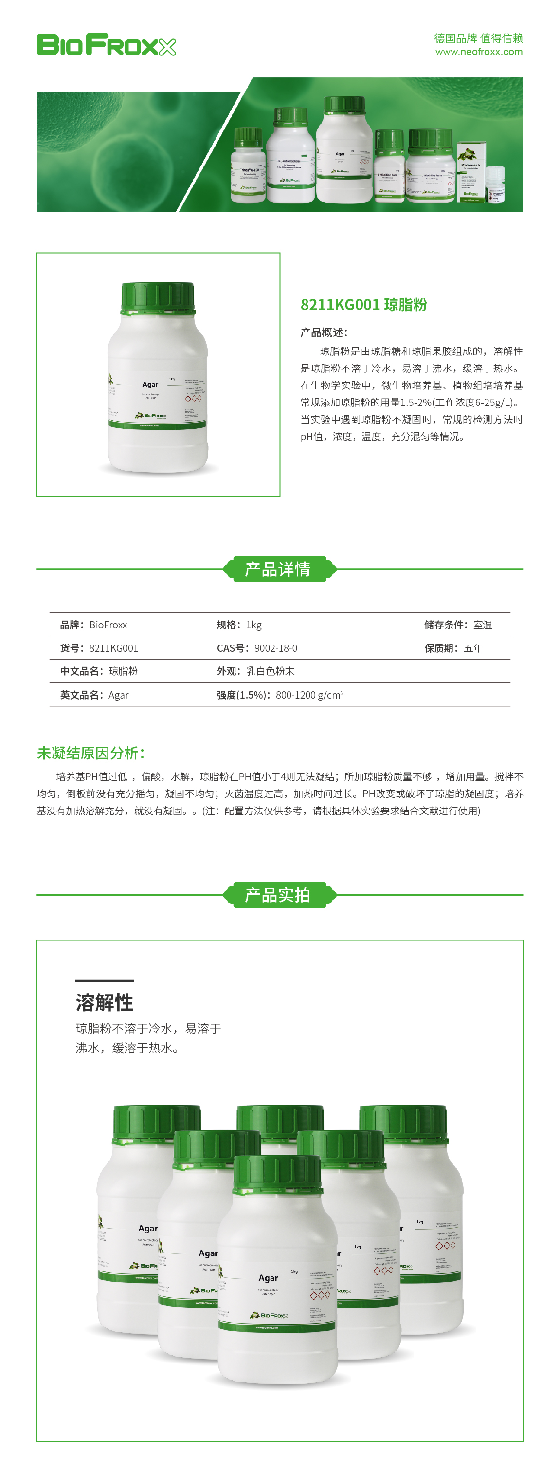 琼脂粉 Agar  BioFroxx 8211KG001