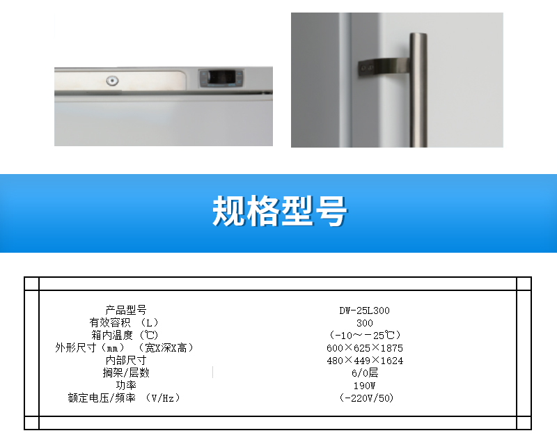 澳柯玛 低温保存箱 DW-25L300