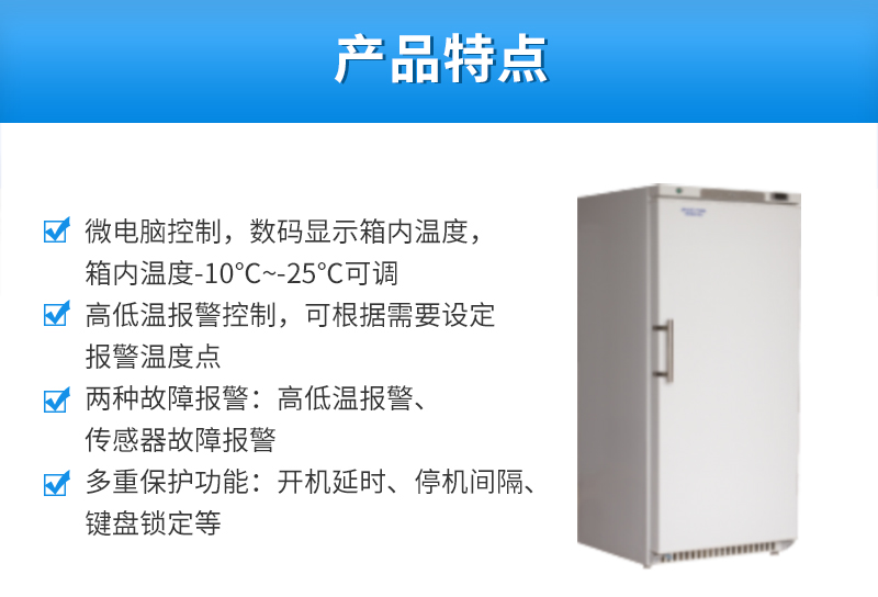 澳柯玛 低温保存箱 DW-25L400
