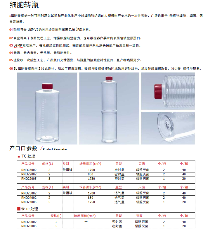 细胞转瓶    Renold