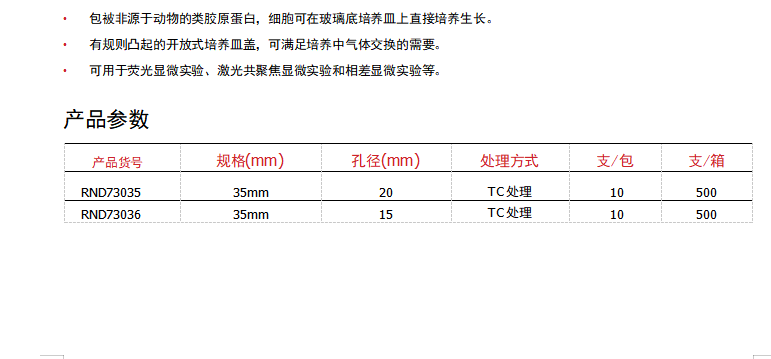 玻底培养皿   Renold