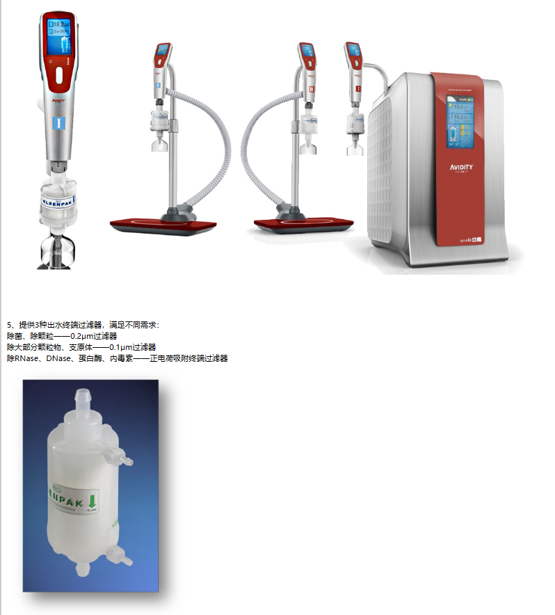 Avidity  Cascada全新智能实验室纯水/超纯水一体化系统