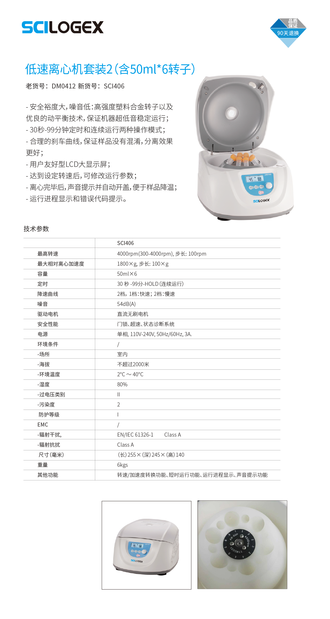 SCILOGEX 新SCI406老DM0412 低速离心机套装2（含50ml*6转子）DM0412