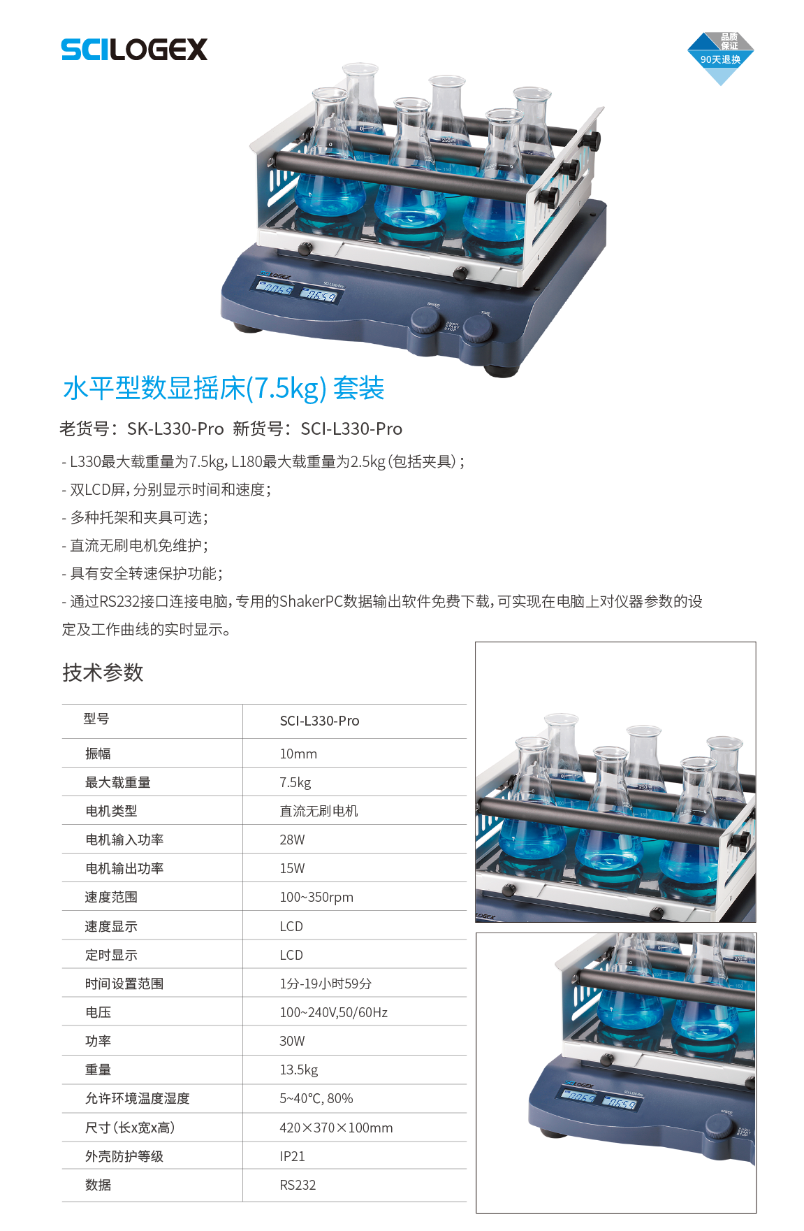 SCILOGEX 新SCI-L330-Pro老SK-L330-Pro 水平型数显摇床(7.5kg) SK-L330-Pro套装