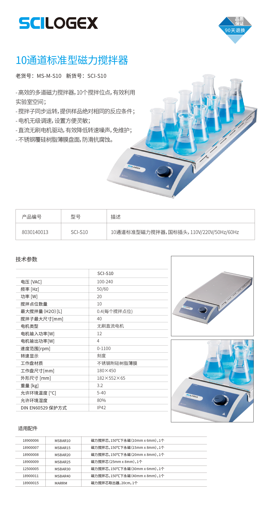 SCILOGEX 新SCI-S10老MS-M-S10 10通道标准型磁力搅拌器