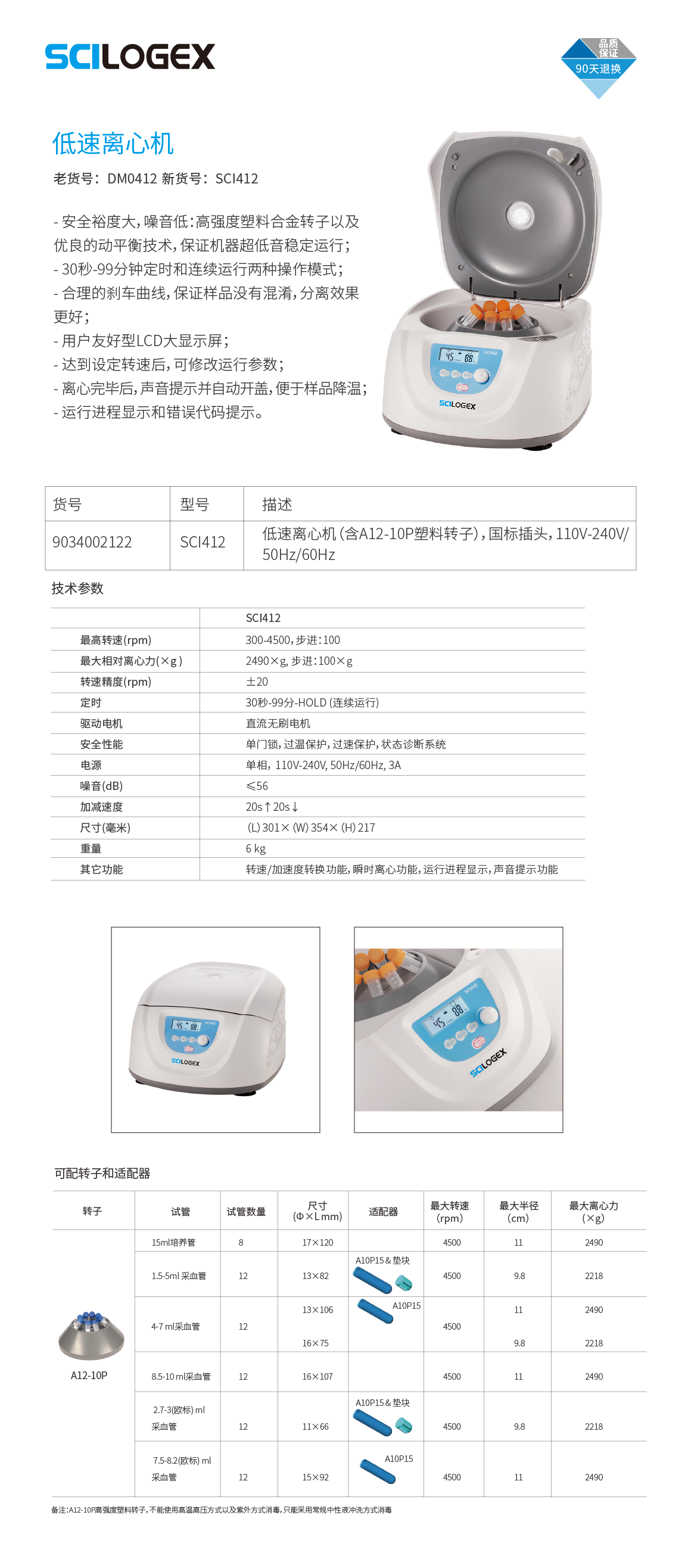 SCILOGEX 新SCI412老DM0412 低速离心机