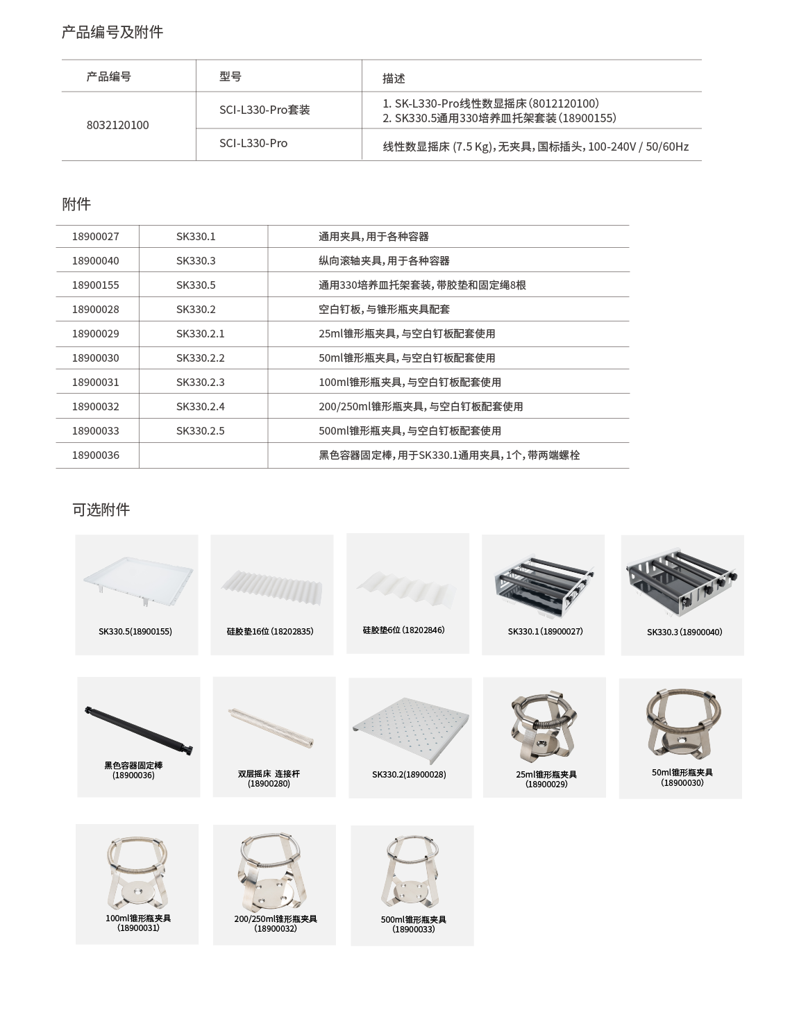 SCILOGEX 新SCI-L330-Pro老SK-L330-Pro 水平型数显摇床(7.5kg) SK-L330-Pro套装